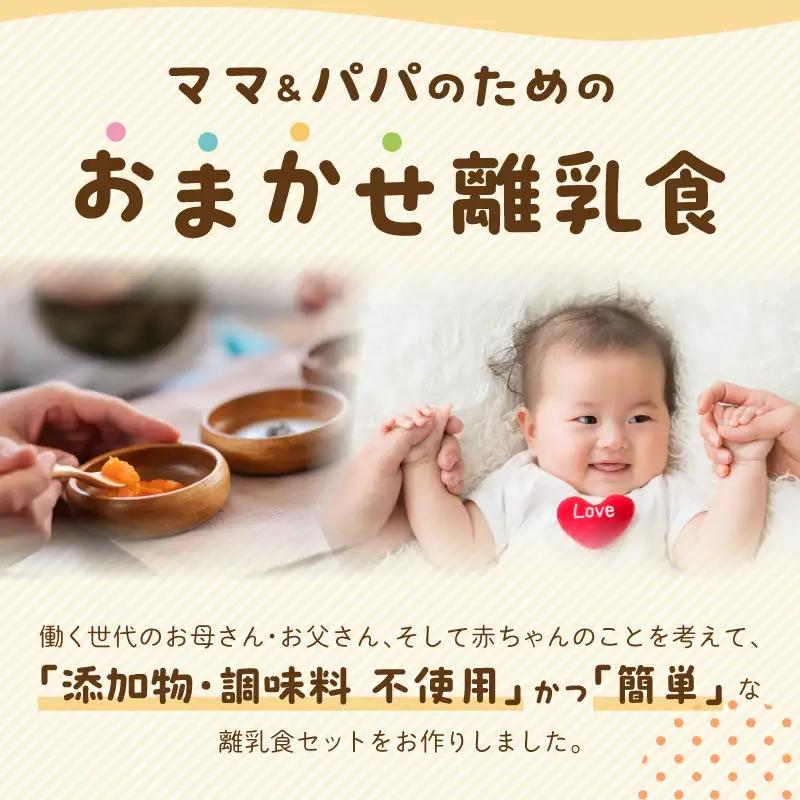 離乳食 定期便 離乳食 [月齢5ヶ月-8ヶ月 計4回]