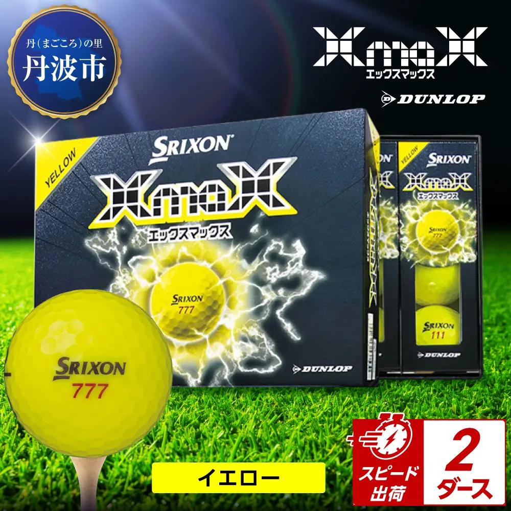 ゴルフボール　スリクソン　XMAX2　イエロー【2ダース/24球入り】