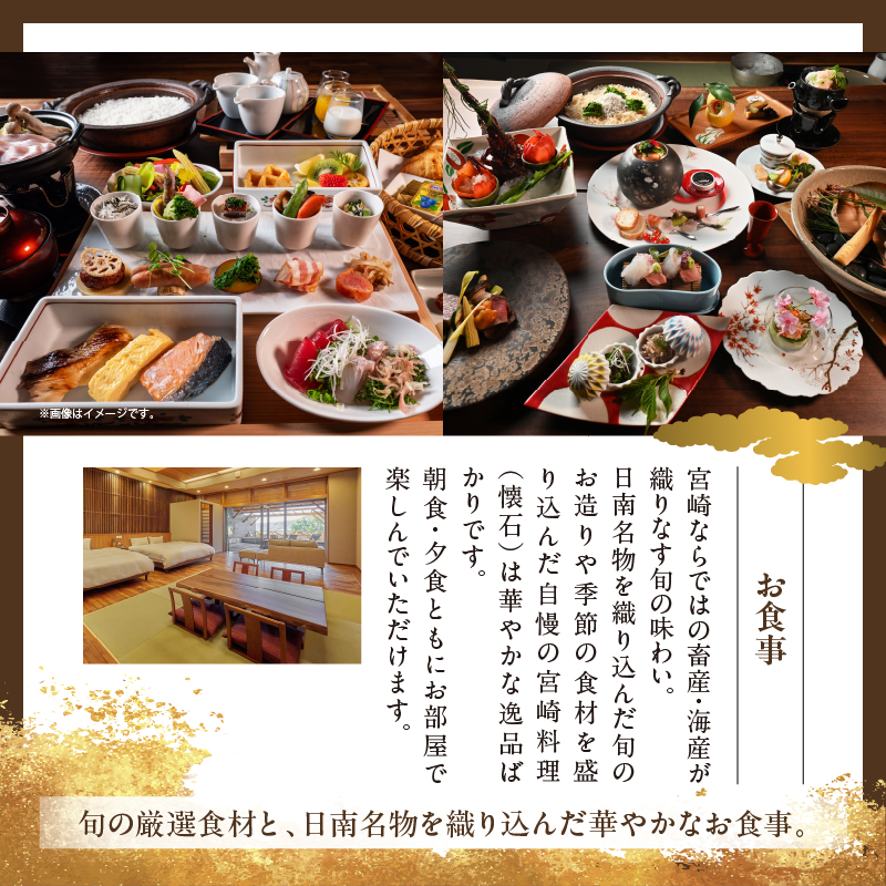 AQD1-24_ひなたの宿 ファミリー 宿泊券 1泊2食 付き 貴賓室「天」 温泉 旅行 観光 トラベル 国内 チケット 和モダン 客室風呂付 天然温泉 露天風呂 高級 贅沢 リゾート 記念日 ペア_
