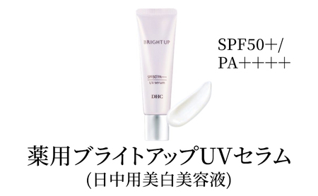 美容液 DHC 薬用ブライトアップUVセラム 美白 美容液