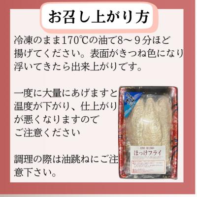 ふるさと納税 紋別市 【紋別沖産】活〆特大ほっけのフライ 3枚入り 山わさび付|北海道 グルメ 海鮮 |  | 03
