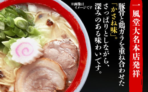   一風堂 ラーメン　3食