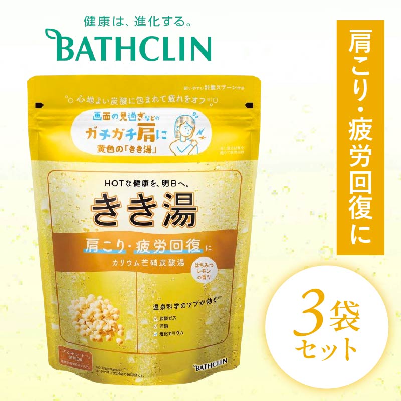 入浴剤 バスクリン きき湯 3個 セット カリウム 芒硝 炭酸湯 疲労 回復 SDGs お風呂 日用品 バス用品 温活 冷え性 改善 PT0123-000103