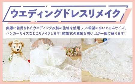 ウエディングドレスリメイク　KZ006 
