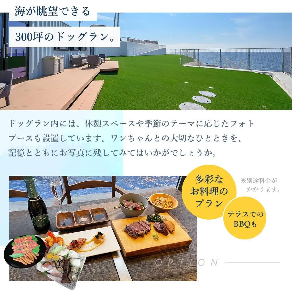 宿泊券 ペット　DogvillaPlumeria INAMI.B棟 1泊2名様 宿泊券（平日利用のみ）