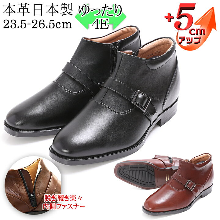 【ふるさと納税】ビジネスシューズ 紳士靴 革靴 ベルト チャッカーブーツ 5cm シークレットブーツ 4E ワイド No.750