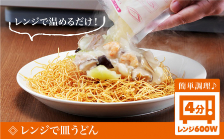 【全6回定期便】【レンジで簡単！】 ちゃんぽん ＆ 皿うどん 各2人前 《みろく屋》 [DBD016] 簡単調理 チャンポン レトルト 野菜 冷凍 保存 惣菜 おかず 簡単 時短 [DBD016]