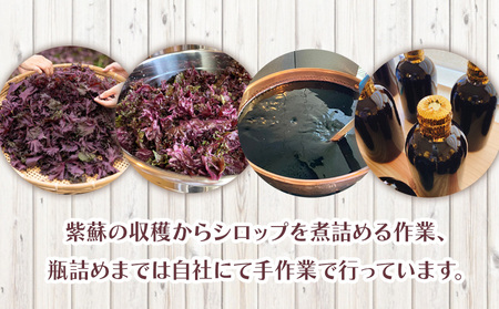 赤紫蘇シロップ(赤しそシロップ) 4本 合計1,200ml【シロップ 紫蘇シロップ 赤しそシロップ さっぱり シロップ】 tc-0010