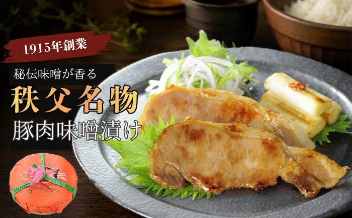 
                  秩父豚肉味噌漬け 木樽　約10枚入り ／ 豚肉 味噌漬け 木樽 熟成 国産豚 味噌のコク 香ばしい 焼くだけ 簡単調理 ご飯に合う おかず 小分け 家庭用 夕食 フライパン調理 和食 肉惣菜 お肉 ぶた肉 みそ 国産 人気 埼玉県 No.418
                