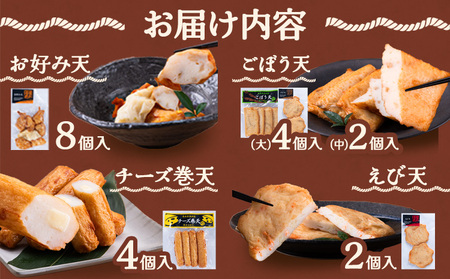 長洲産さつま揚げ盛り合わせ（8パック）《60日以内に順次出荷(土日祝除く)》徳永蒲鉾店