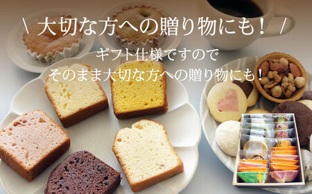 パティスリー焼き菓子セット 計20個 ギフト箱入り 愛媛県大洲市/有限会社冨永松栄堂 お菓子 おやつ おかし 詰め合わせ ギフト[AGCB007]