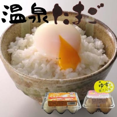 
            《2種計27個》こだわり温泉卵食べ比べセット　とろ～りたまgoo&湯あがりたまご【1702152】
          