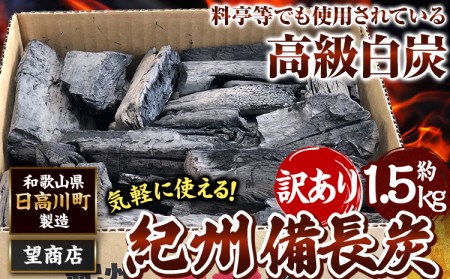 紀州備長炭 訳あり 約1.5kg 望商店 《30日以内に出荷予定(土日祝除く)》｜備長炭炭木炭備長炭炭木炭備長炭炭木炭備長炭炭木炭備長炭炭木炭備長炭炭木炭備長炭炭木炭備長炭炭木炭備長炭炭木炭備長炭炭木炭備長炭炭木炭備長炭炭木炭備長炭炭木炭備長炭炭木炭備長炭炭木炭備長炭炭木炭備長炭炭木炭備長炭炭木炭備長炭炭木炭備長炭炭木炭備長炭炭木炭備長炭炭木炭備長炭炭木炭備長炭炭木炭備長炭炭木炭備長炭炭木炭備長炭炭木炭備長炭炭木炭備長炭炭木炭備長炭炭木炭備長炭炭木炭備長炭炭木炭備長炭炭木炭備長炭炭木炭備長炭炭木炭備長炭炭木