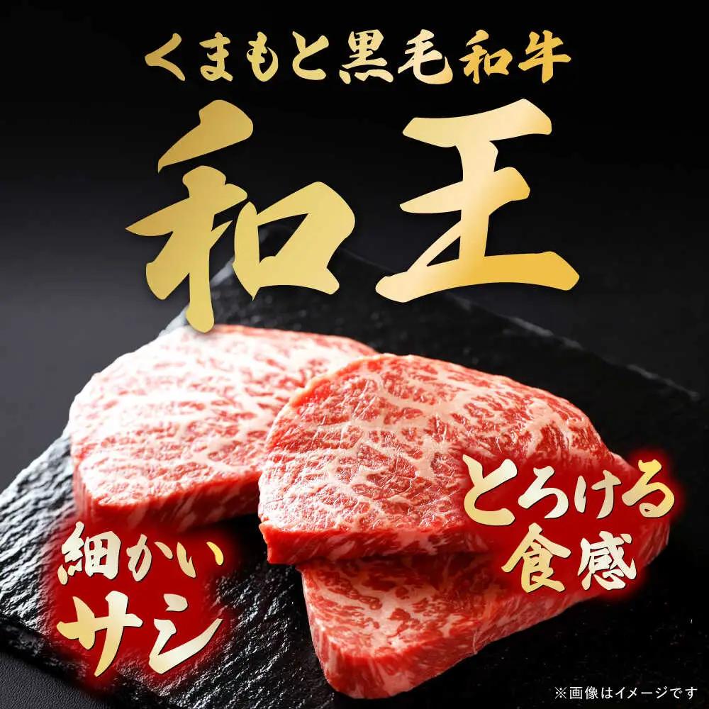 くまもと黒毛和牛 「和王」　サーロインステーキ ・ 「和王」　ミスジステーキ 食べ比べセット 計約700g サーロイン ミスジ BHBQ007