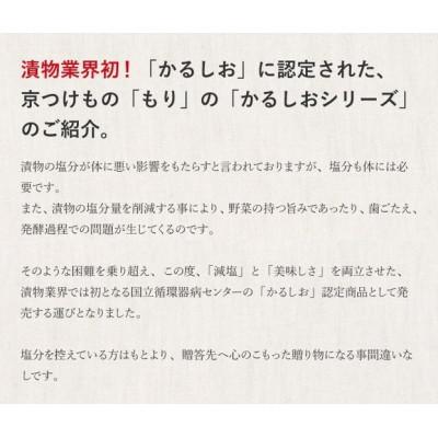 ふるさと納税 亀岡市 京つけもの もりの減塩(かるしお)漬物3種、人気4種 計7種セット |  | 01