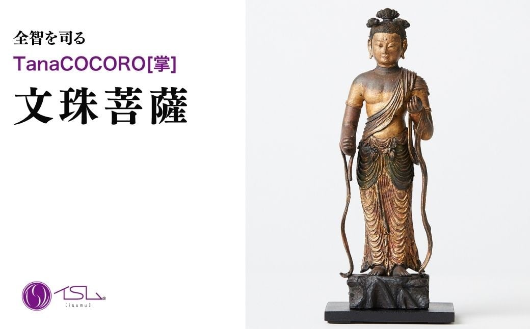 
            TanaCOCORO[掌] 文珠菩薩 | 仏像 守護神 風水 金運 開運 厄除け 本格 仏教 高級 アート デザイン お守り 縁起物 美術 インテリア雑貨 プレミアム 置物 家庭用 東松山イスム 仏像フィギュア インテリア仏像 株式会社MORITA 埼玉県 東松山市
          