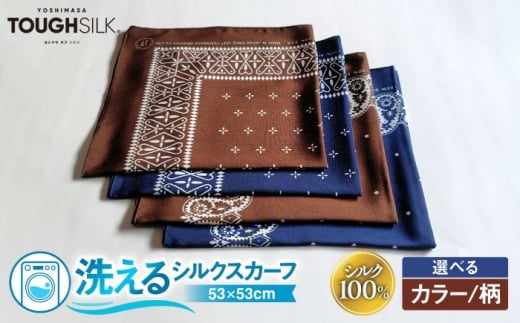 洗えるシルクスカーフ ミニ 浜ちりめんシルク100% ネイビー/ペイズリー柄 滋賀県長浜市/有限会社吉正織物工場 [AQDQ004] スカーフ シルク 洗える すかーふ ファッション 日本製 ギフト