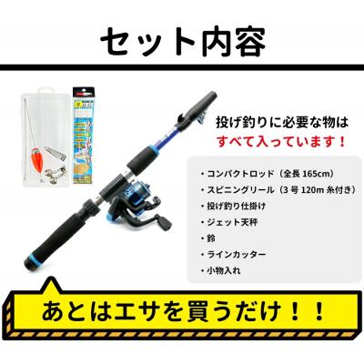 ふるさと納税 下関市 ルナヒサノ 投げ釣り用コンパクトセット 【ブルー】 MG006-BL |  | 01