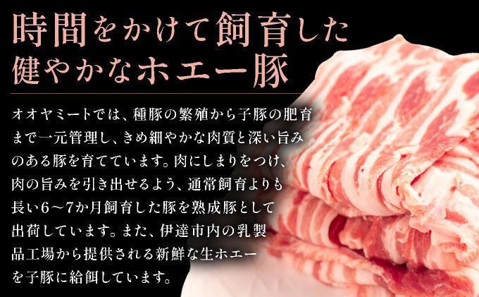 ＜3月発送＞北海道 黄金豚 豚バラ スライス 300g 6パック 計1.8kg 国産 三元豚 ブランド豚 豚肉 バラ肉 冷凍 お肉 小分け 薄切り 肉料理 鍋料理 炒め物 大矢 オオヤミート 送料無料