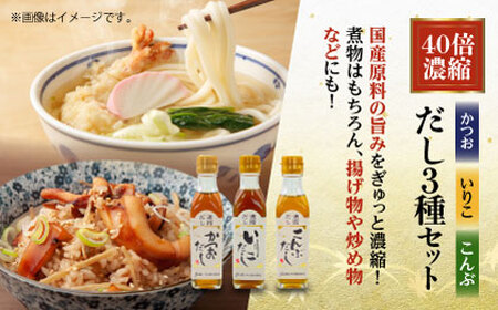 調味料 濃縮だし3種とオイスターソースのお試しセット 調味料[AGBI001]