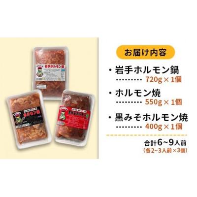 ふるさと納税 岩手町 岩手のとうちゃんかあちゃんの店 岩手ホルモン鍋&岩手ホルモン焼きセット |  | 02