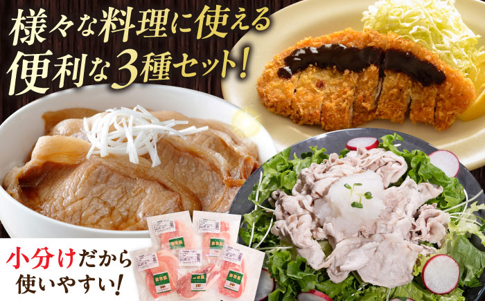 【全2回定期便】【簡易包装】放牧豚 スライス肉3種セット（ロース2種/モモ） 《厚真町》【ファーマーズファクトリー株式会社】 ロース モモ 豚肉 とんかつ しゃぶしゃぶ ステーキ 北海道 セット 詰め