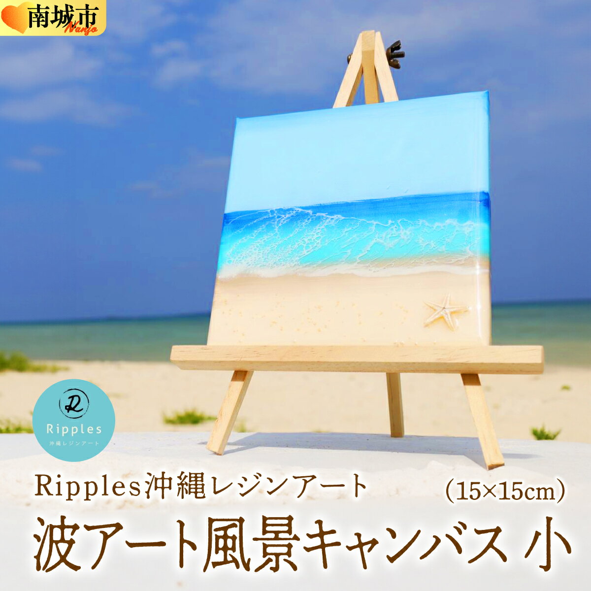【ふるさと納税】波アート風景キャンバス小