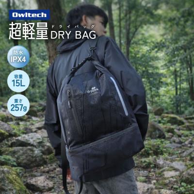 ふるさと納税 海老名市 3Wayで使える IPX4準拠 2ルーム 15L 防水ドライバッグ ブラック
