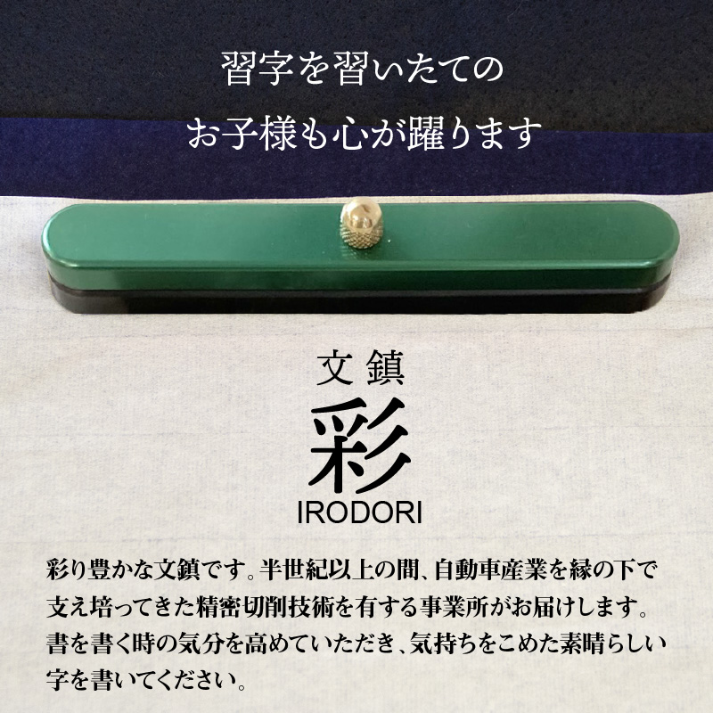 KIHOの文鎮 彩【IRODORI】『緑色』 サイズ大 H084-035