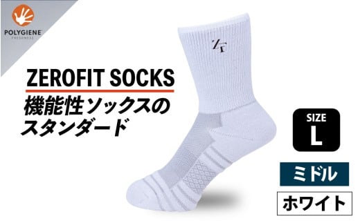 ゼロフィット スポーツソックス ミドル ホワイト Lサイズ／スポーツ ゴルフ 高機能 ポリウレタン 吸汗 速乾 通気性 抗菌 防臭 むくみケア フィット感 登山 ランニング