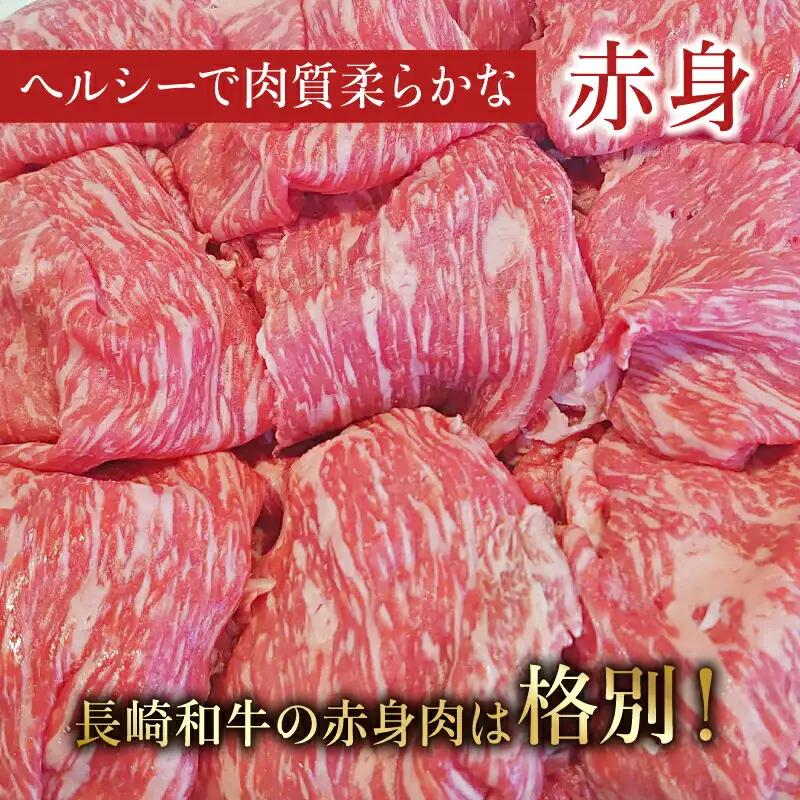 長崎和牛 A5 赤身スライス(すき焼き・しゃぶしゃぶ・焼肉) 400g / 肉 牛肉 赤身 スライス すき焼き しゃぶしゃぶ 焼肉 / 諫早市 / 株式会社NICK'S MEAT 野中精肉店 [AHC