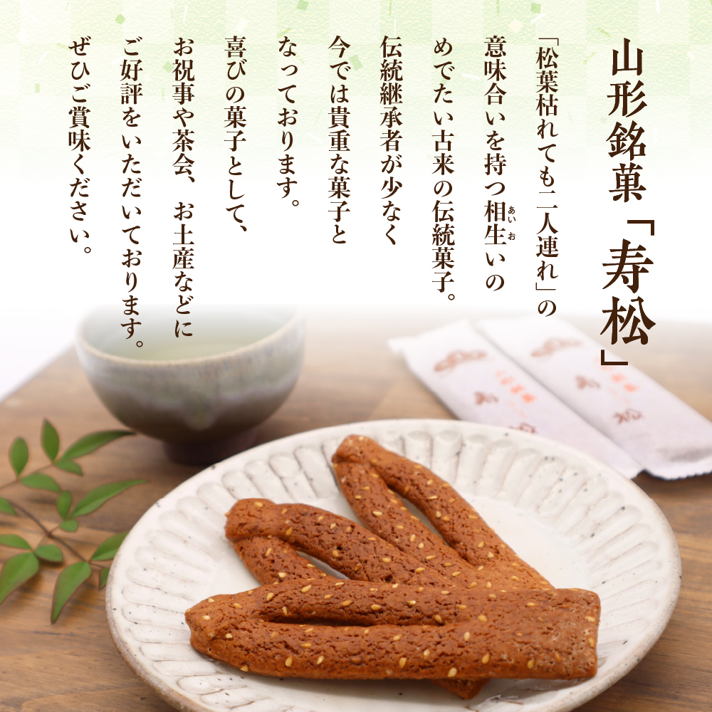 寿松 44本箱入　松扇堂提供 和菓子 山形県 東根市 hi004-hi040-001r_イメージ3