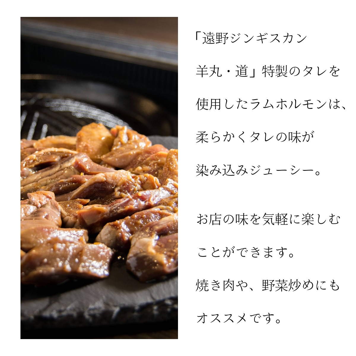【 遠野ジンギスカン 羊丸・道 】 特製タレ 味付き ジンギスカン ラム ミックス ホルモン タン ハツ レバー 500g 2~3人前 東北 岩手県 遠野市 ラム肉 羊肉 手切り 焼肉 焼くだけ 冷凍