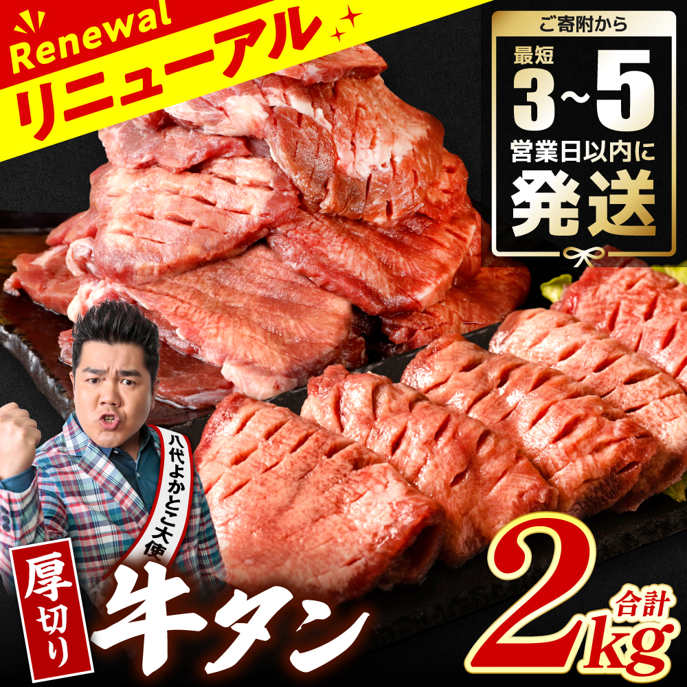 【JRE限定】＼スピード発送／ 【訳あり】 厚切り 牛タン 2kg (500g×4パック) 塩だれ漬け込み 塩味 軟化加工 牛肉 牛たん タン元 タン中 のみ使用 厚切り牛たん 【最短3-5営業日以内に発送】