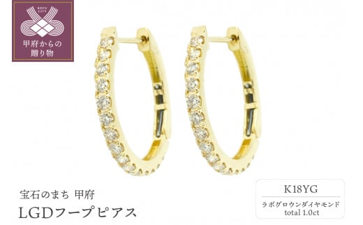 ＜ 甲府ジュエリー ＞K18YG1.0ctフープピアス【特許取得】ラボグロウンダイヤモンド　P17230B