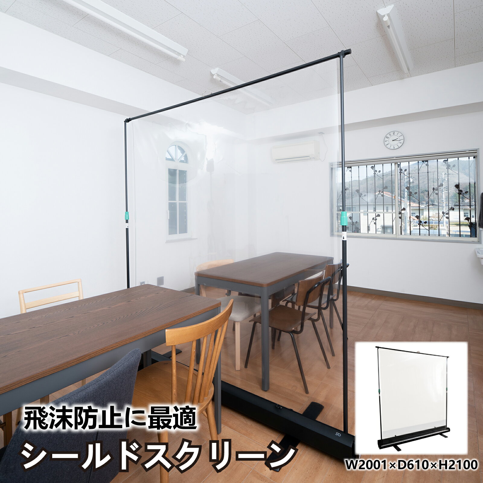 【ふるさと納税】大型 シールド スクリーン 飛沫防止 感染症対策 窓口 カウンター 受付 簡単設置 コンパクト 収納 ガード 仕切り AG22