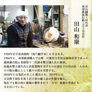 霰姥口玉形鉄瓶 （大）【田山鐵瓶工房】／ 南部鉄器 鉄器 工芸 工芸品 伝統工芸品 伝統 現代の名工 献上品 鉄瓶 IH対応 オール熱源 IH ih ガス 直火 やかん ケトル 鉄分補給 鉄分 日本製