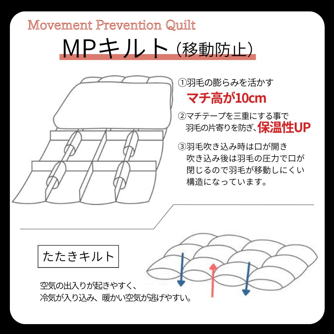 ＜京都金桝＞羽毛布団 シングル MPキルト(移動防止) ポーランドホワイトマザーグースダウン95％ 1.2kg「ホワイトコウダⓇ」エモシオン《羽毛ふとん 掛け布団 冬 暖か》◇