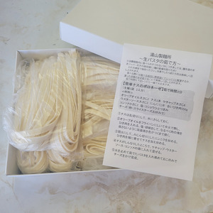 忍野の生麺（パスタ）5人前※沖縄・離島へのお届け不可※着日指定送不可