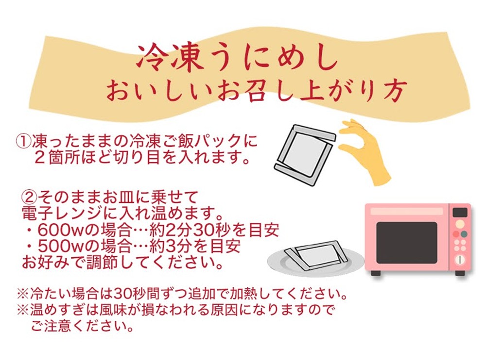 【電子レンジで温めるだけ！簡単！】プチ贅沢な海の幸ごはん！「冷凍うにめし（180g×5食）」