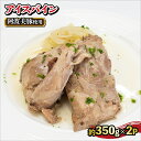 【ふるさと納税】 国産 豚肉 アイスバイン 700g (350g×2) レトルト ハム 添加物 不使用 ブランド 豚 ぶた 豚肉 ぶたにく ポーク 阿波美豚 すね肉 簡単調理 惣菜 おつまみ おかず お酒 ワイン ビール ビール ハイボール 日本酒 ウイスキー 酒 焼酎 ポトフ スープ グルメ