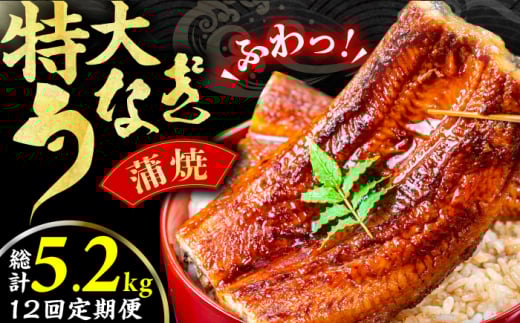 【12回定期便】特大蒲焼（220g×2尾） 広川町 / イールファクトリー株式会社 [AFBS008]