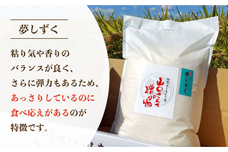 【令和5年産】特別栽培米 夢しずく 5kg（白米）山口さんちの贈り物 /令和5年度産米 特別栽培米 白米 ブランド米 夢しずく さがのお米 ほどよい粘りのお米 人気のお米 おいしいお米  ごはん ご飯