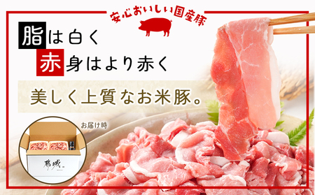 「お米豚」こま切れ3.6kgセット（黒たれつき）_MJ-3106_(都城市) 豚肉セット 国産豚 豚こま 銘柄豚 小分け 焼肉のタレ「にくほんぽ黒」付き