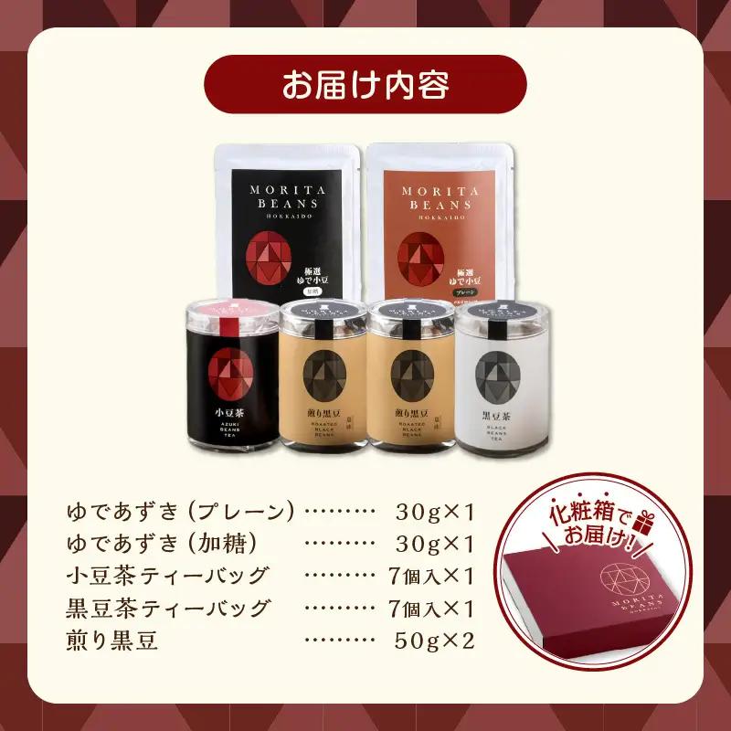 MORITABEANS 森田農場極撰セット【MORITABEANS 十勝豆 お茶 セット 飲み比べ 豆 低脂質 北海道 黒豆 くろまめ 小豆 あずき アンチエイジング アントシアニン いわいくろ 砂糖
