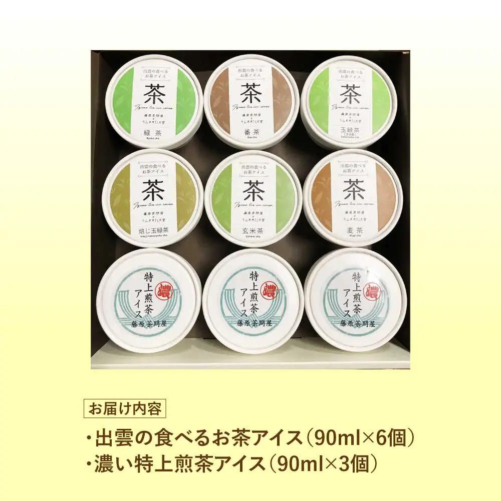 お茶アイス 9個セット [AIAY004]（スイーツ アイスクリーム）