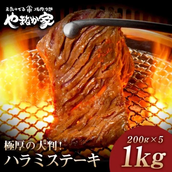 プレミアム 極厚 ハラミステーキ 1kg【熟成醤油だれ】  D0503（KYフーズ）やわらかい 焼肉 牛肉 牛はらみ ハラミ ステーキ