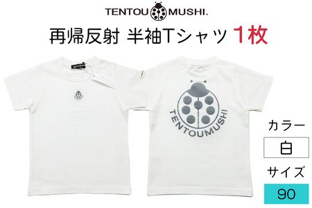子ども用 半袖Tシャツ TENTOUMUSHI 再帰反射てんとう虫PT オフ白 90サイズ｜子供 服 Tシャツ 綿 反射 リフレクター 安全 国産 日本製 赤ちゃん ベビー お祝い [0790]