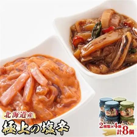 北海道産のいかを使用した「極上の逸品」シリーズ2種類270g×4コ_塩辛セット 塩辛 いかの塩辛 烏賊 いか イカ セット 冷凍 小分け 調理済み 一人暮らし セット おかず 冷凍 定期便 魚介類 海鮮 絶品 人気 笹谷商店 直営 釧之助本店 高級 北海道 釧路町 釧路超 特産品 _【配送不可地域：離島】【1121175】