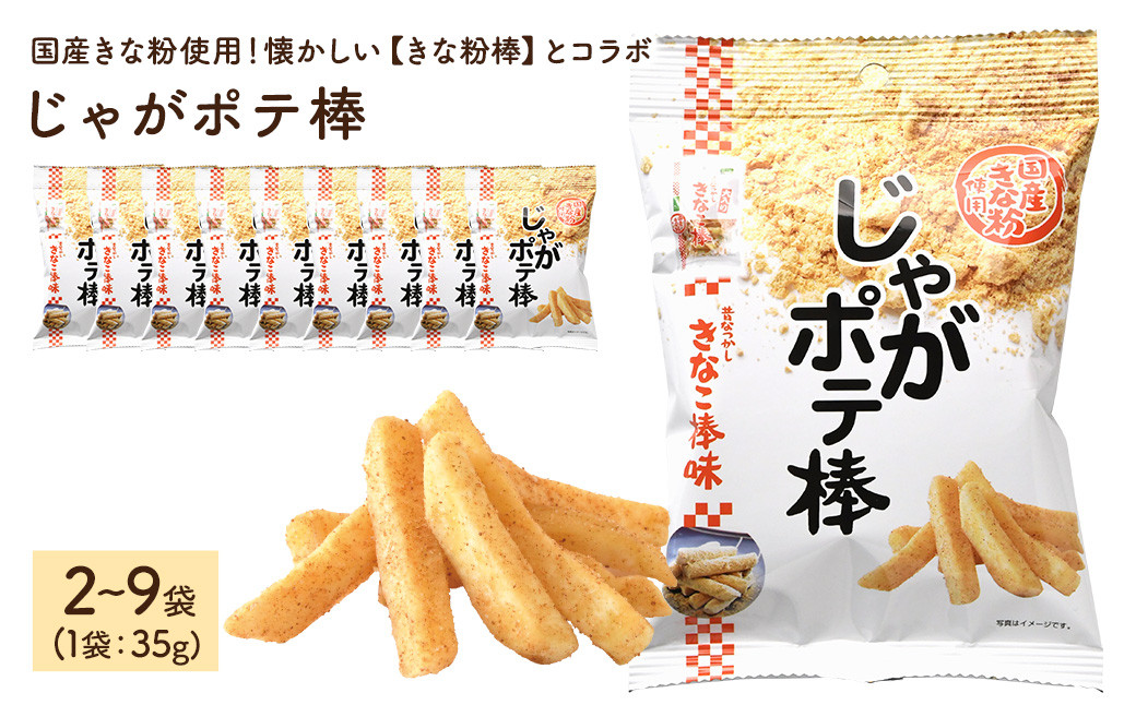 
            ＜容量が選べる＞じゃがポテ棒 (2～9袋・1袋35g)【man291・man292・man293・man294】【味源】
          